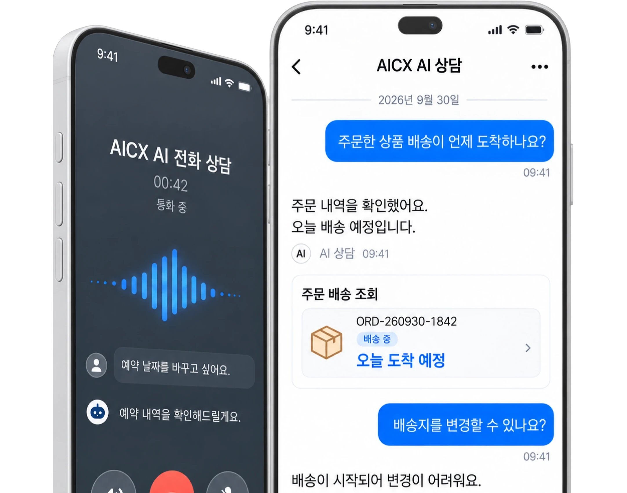 AI 상담 에이전트 화면